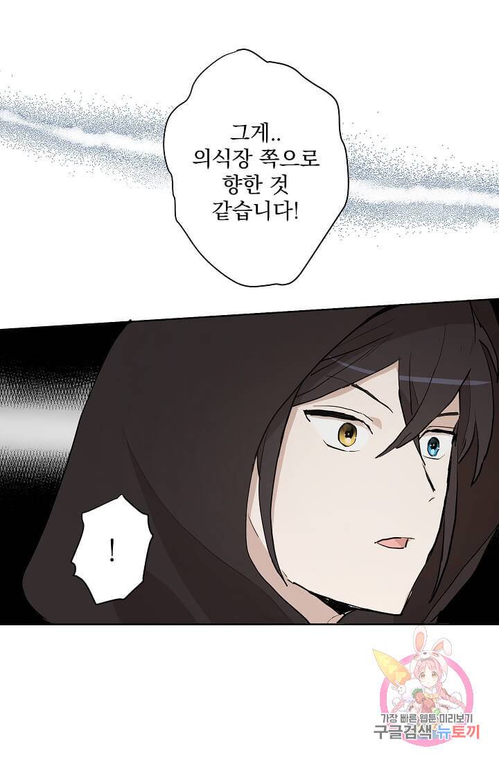 고양이 신부  85화 5