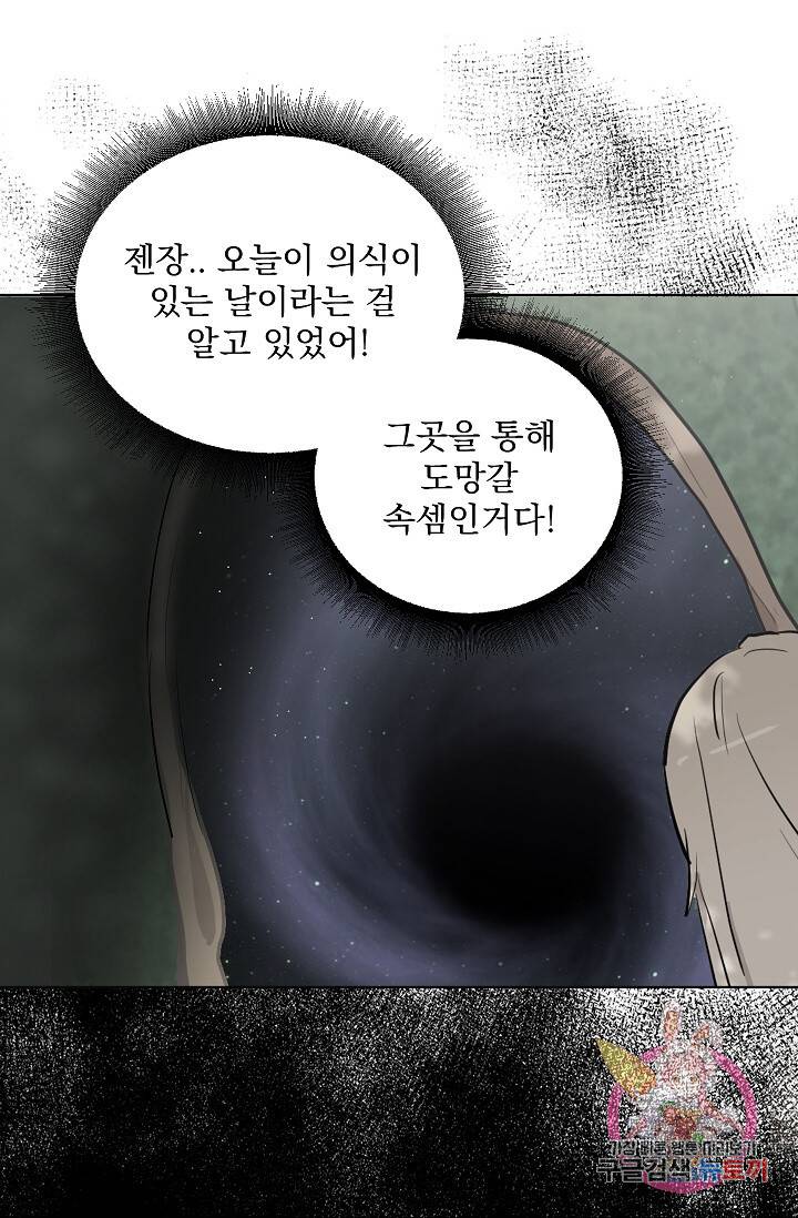 고양이 신부  85화 6