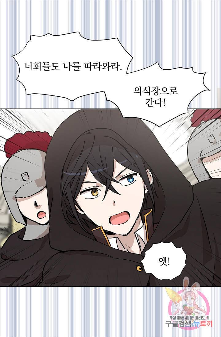 고양이 신부  85화 7