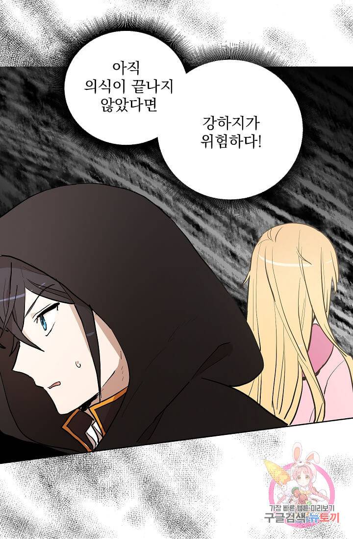 고양이 신부  85화 8