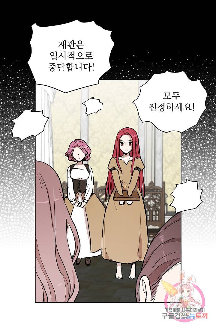 고양이 신부  85화 9