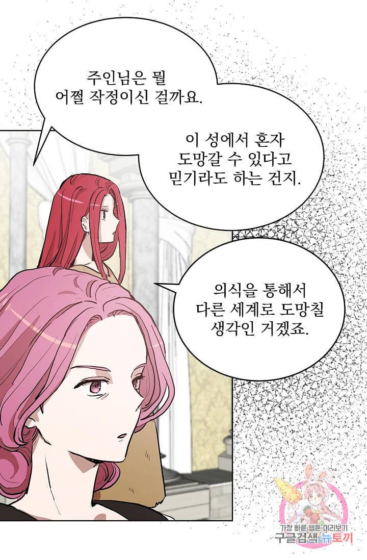 고양이 신부  85화 10