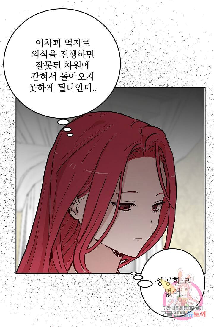 고양이 신부  85화 11