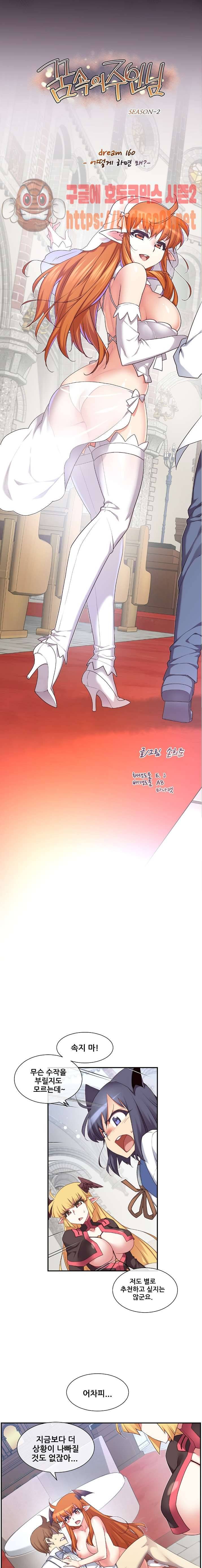 꿈속의 주인님 160화 3