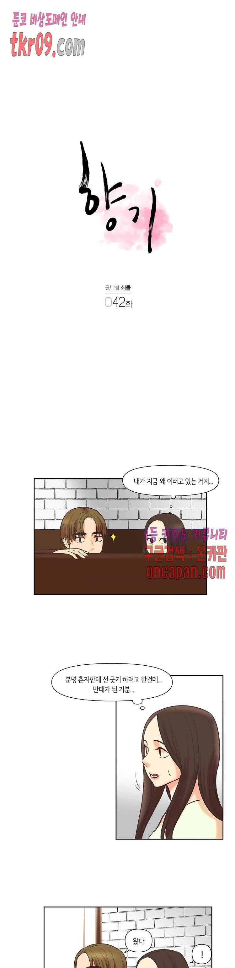 향기 42화 3
