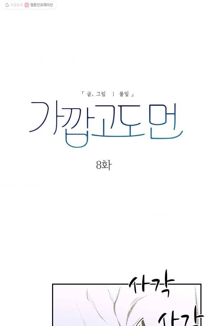 가깝고도 먼 8화 1