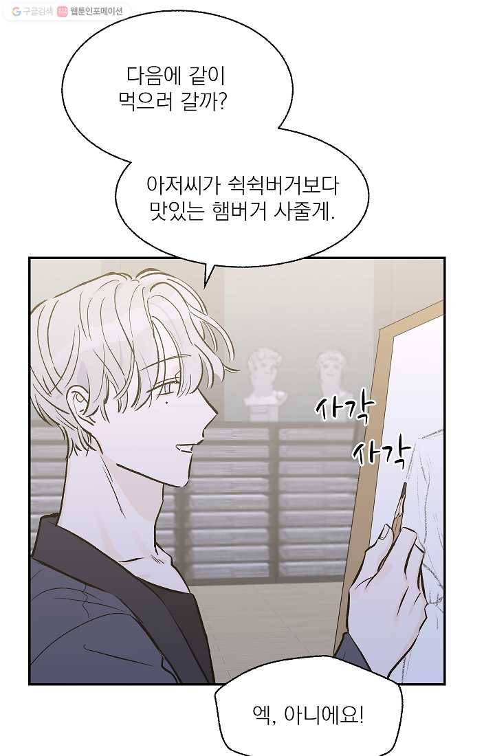 가깝고도 먼 8화 7