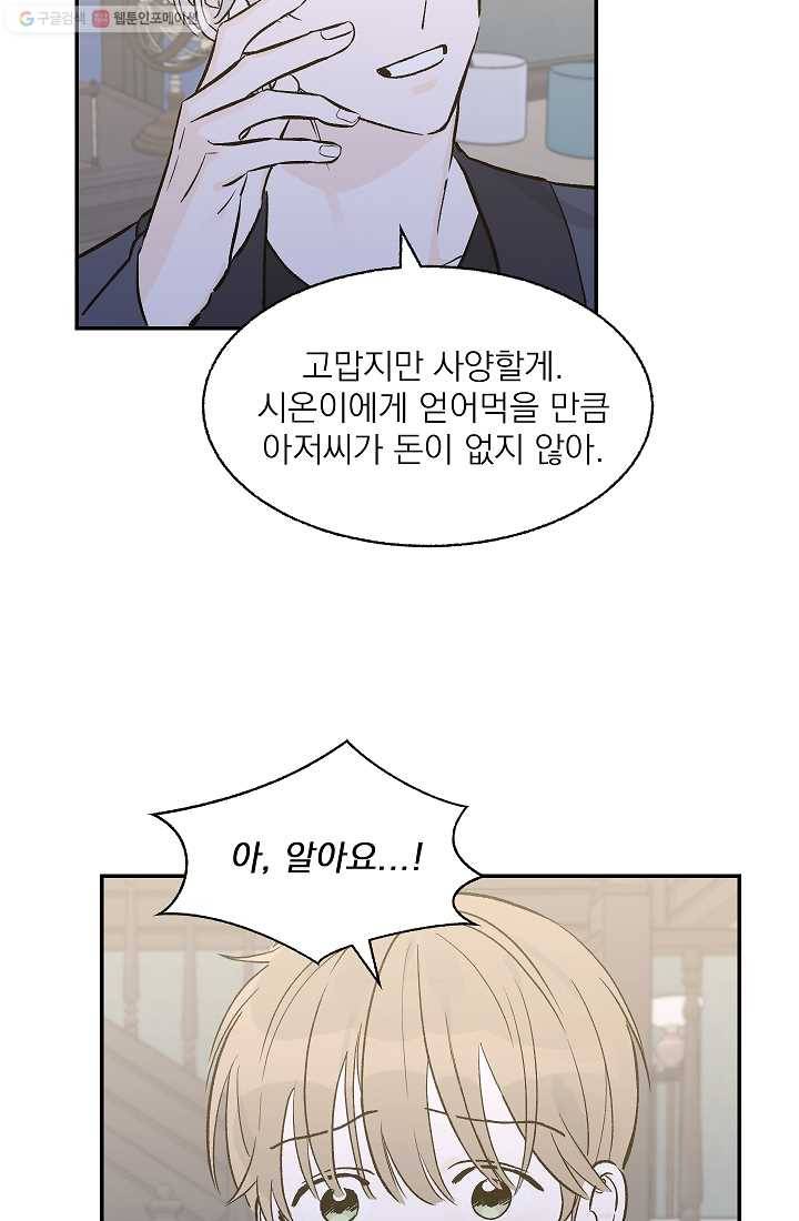 가깝고도 먼 8화 12