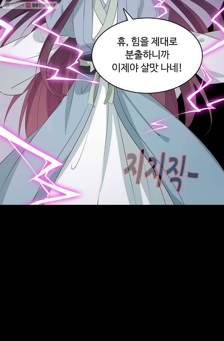 암흑 속에 피는 꽃 30화 6