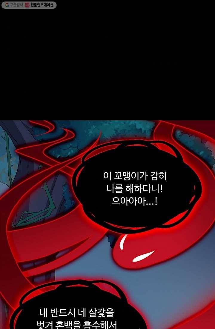 암흑 속에 피는 꽃 30화 8