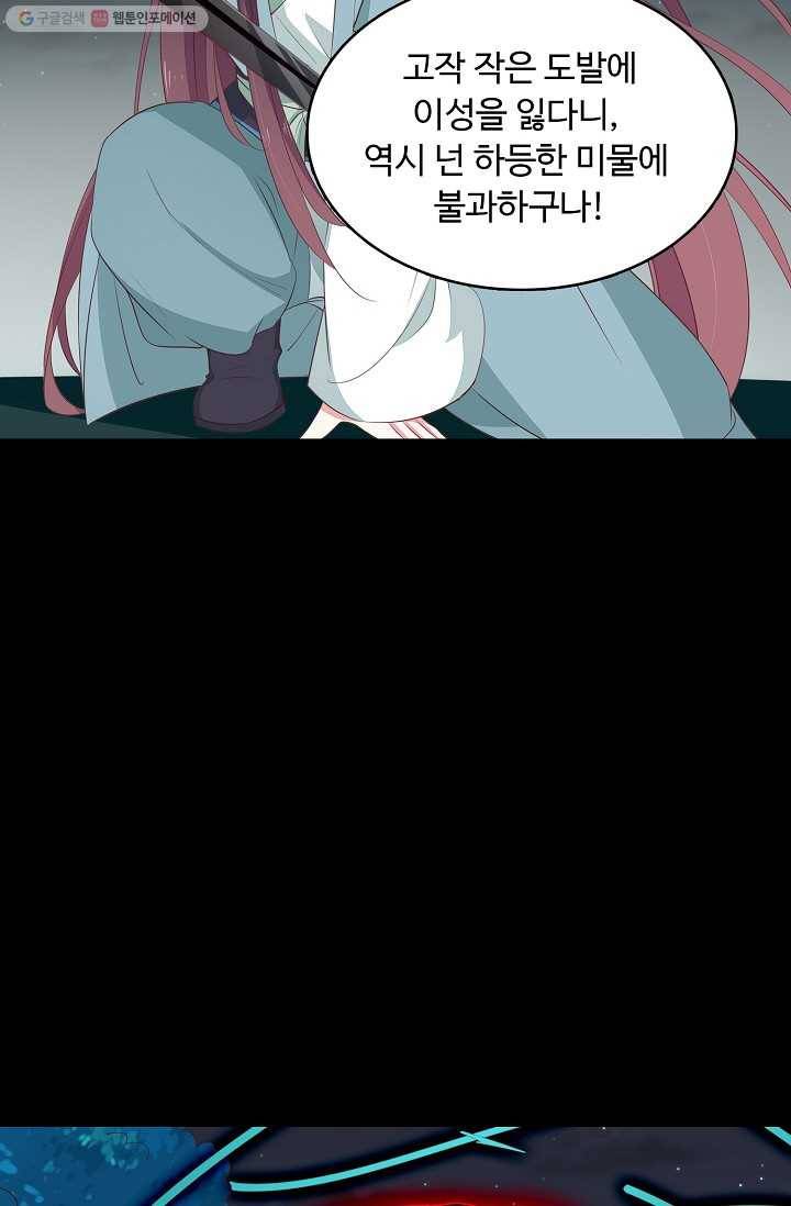 암흑 속에 피는 꽃 30화 28