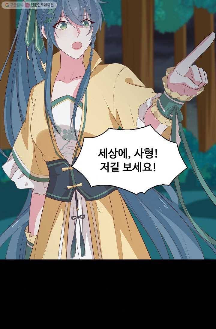 암흑 속에 피는 꽃 30화 48