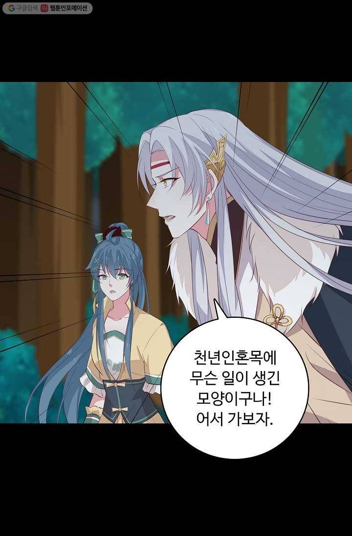 암흑 속에 피는 꽃 30화 51