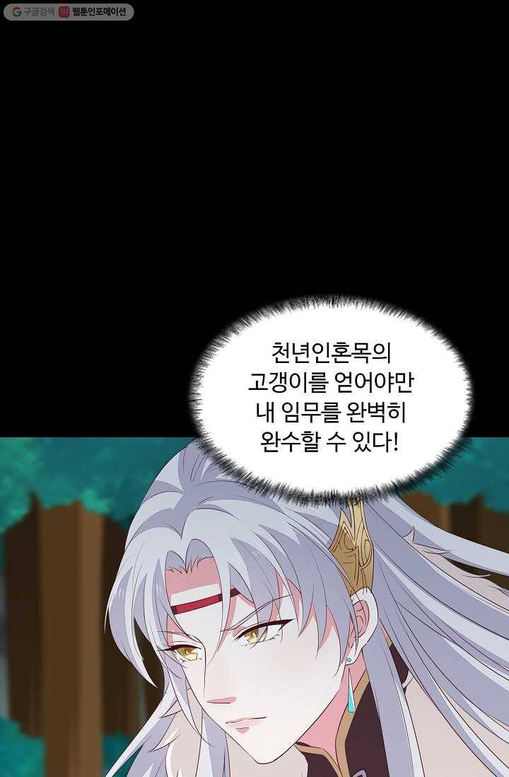 암흑 속에 피는 꽃 30화 52