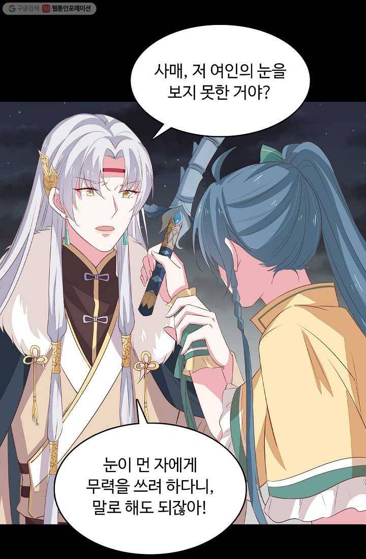 암흑 속에 피는 꽃 30화 73