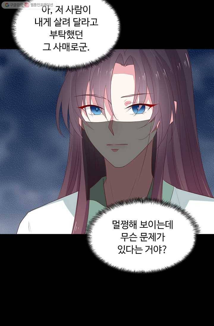 암흑 속에 피는 꽃 30화 75