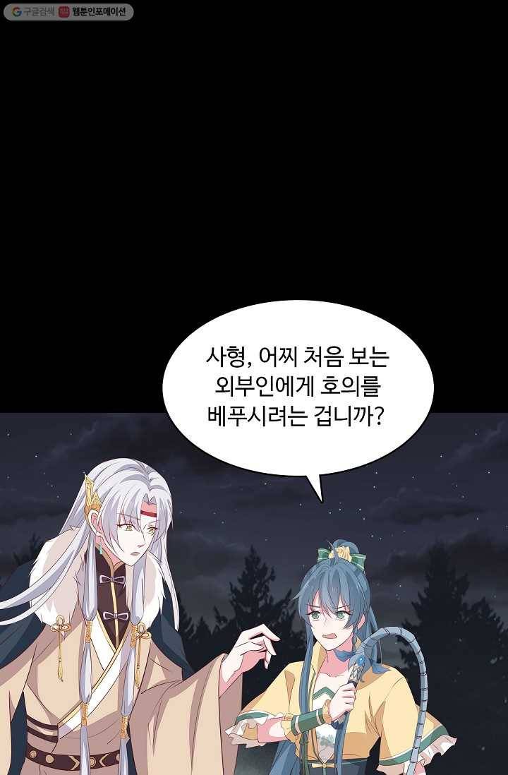 암흑 속에 피는 꽃 30화 76