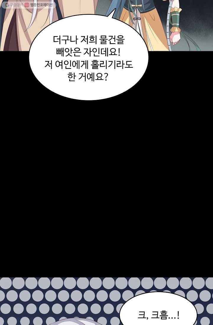 암흑 속에 피는 꽃 30화 77