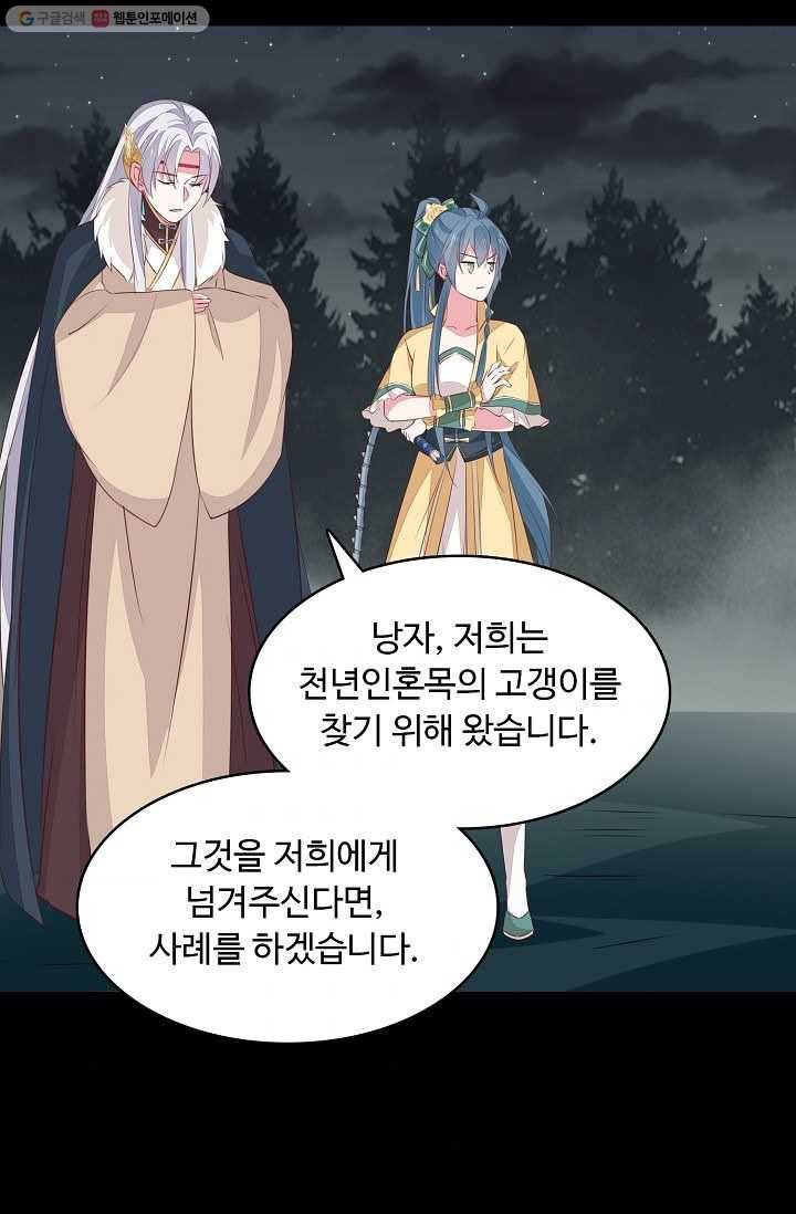 암흑 속에 피는 꽃 30화 79