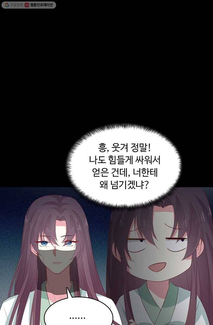 암흑 속에 피는 꽃 30화 80