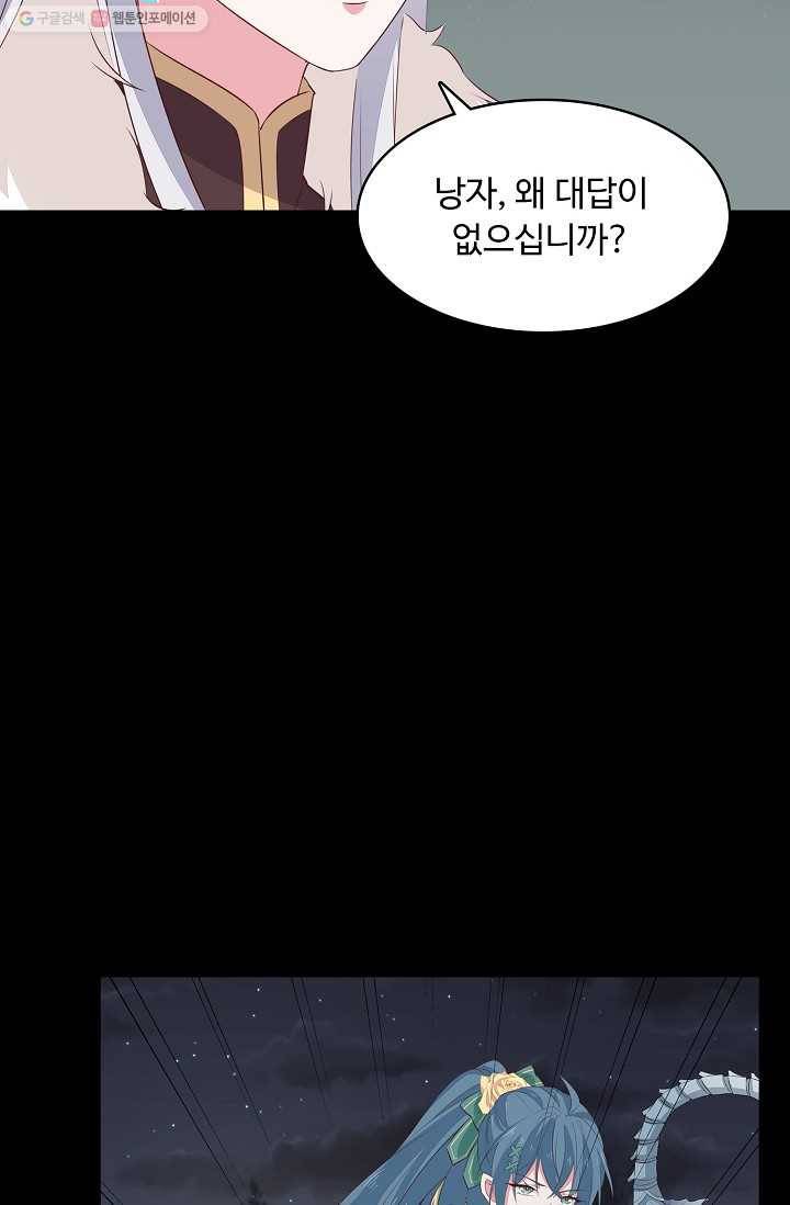 암흑 속에 피는 꽃 30화 82