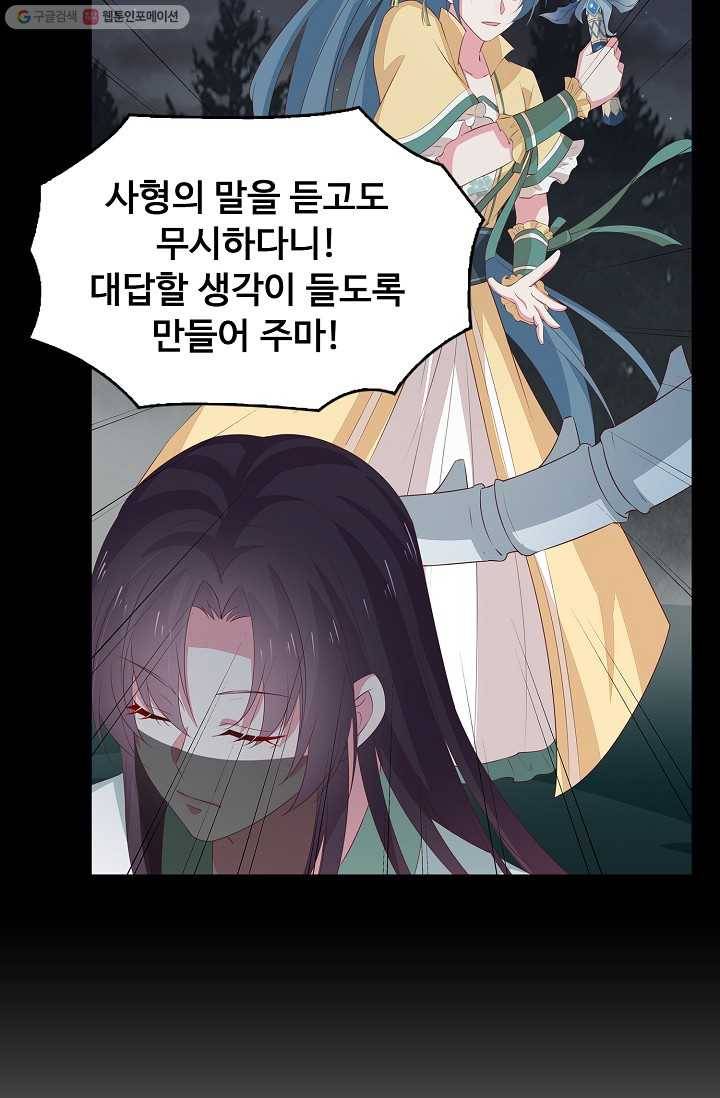 암흑 속에 피는 꽃 30화 83