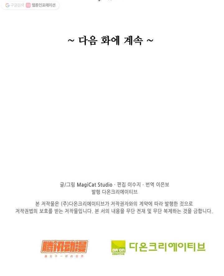 암흑 속에 피는 꽃 30화 85