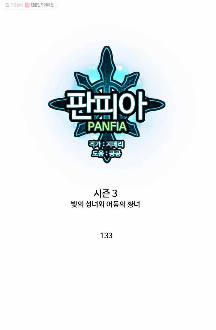 판피아 전기 133화 1