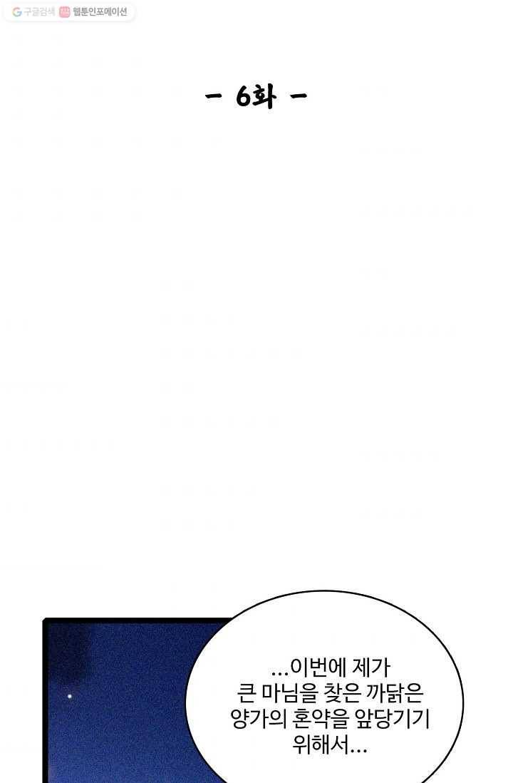 사금 6화 2