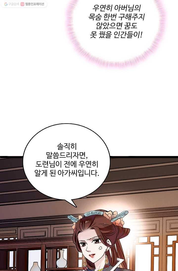 사금 6화 12