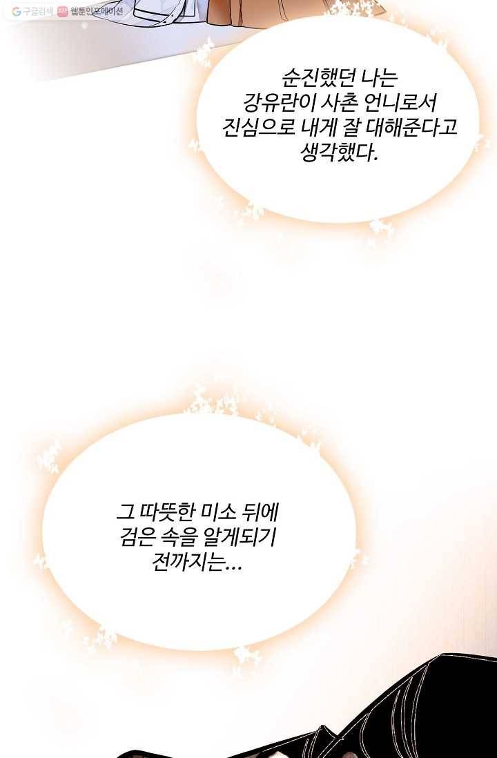 사금 14화 12
