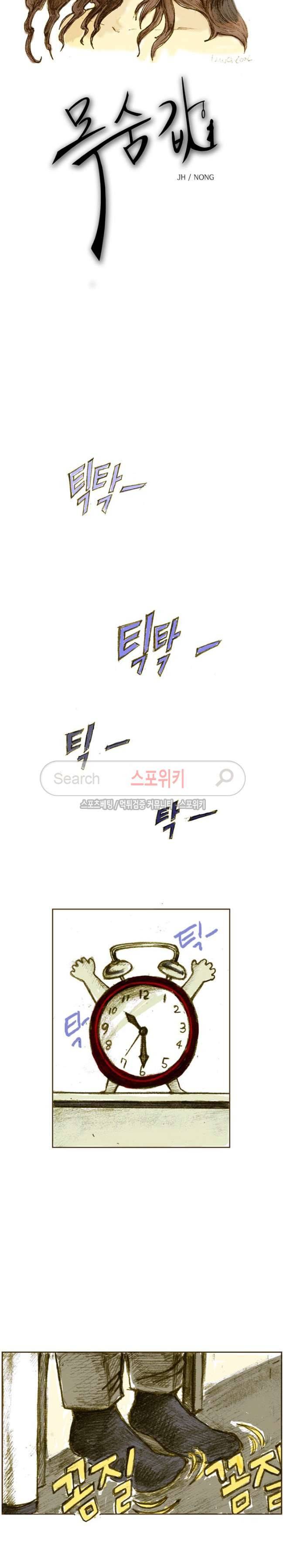 목숨값 3화 2