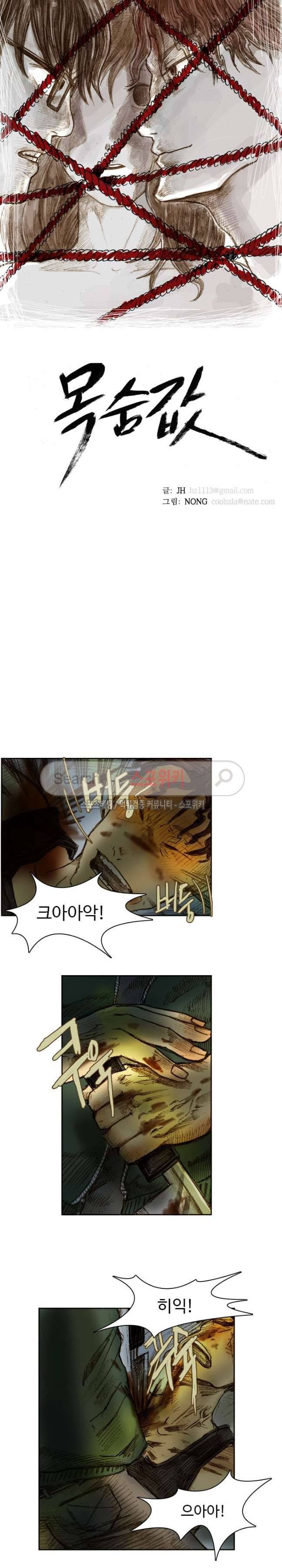 목숨값 32화 3