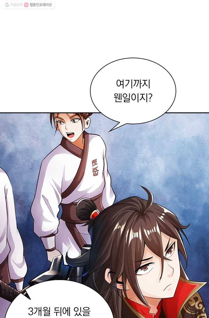 선무제존 6화 18