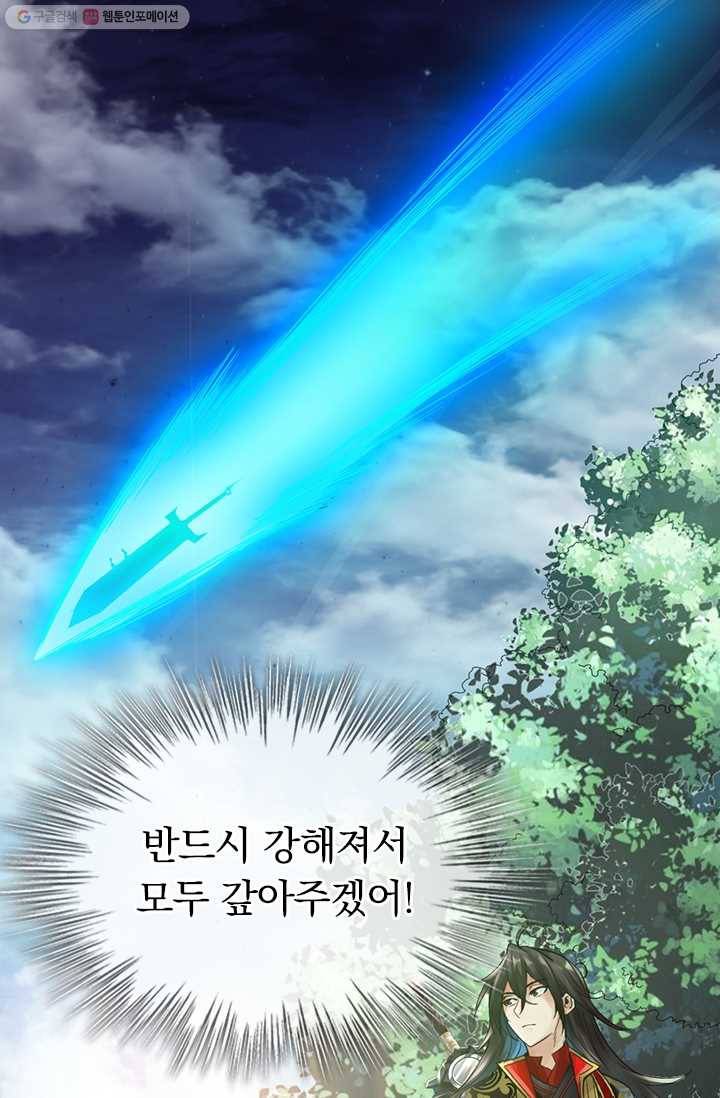 선무제존 6화 23