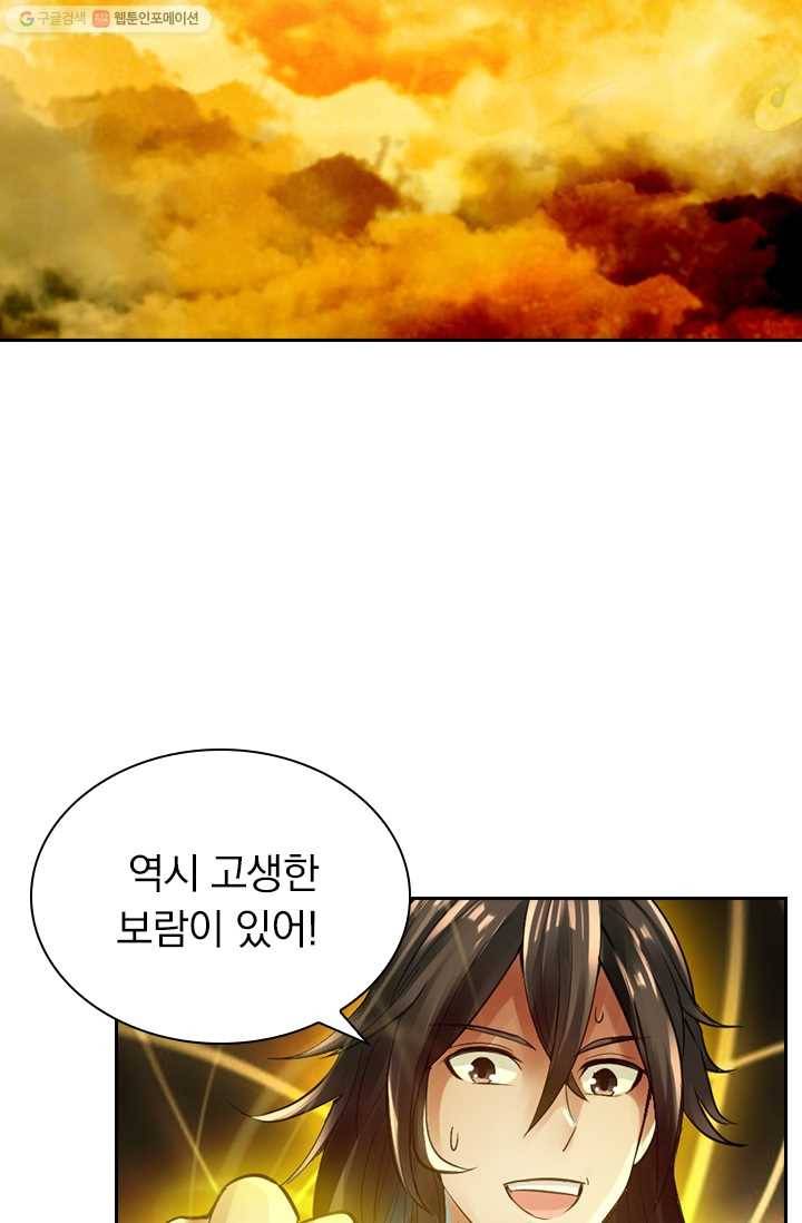 선무제존 6화 45