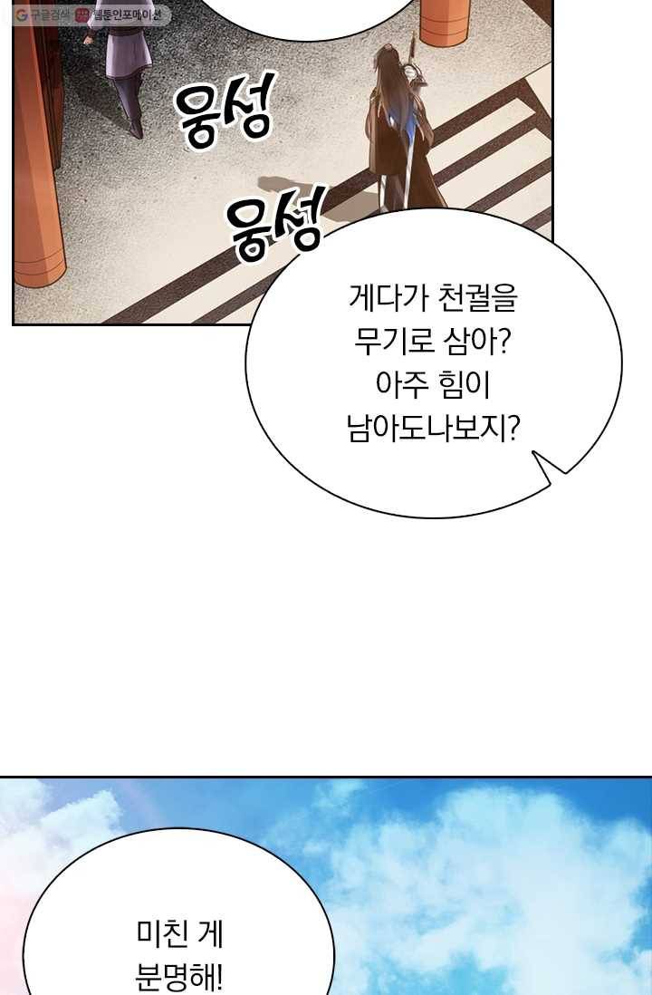 선무제존 6화 51