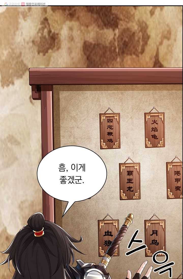 선무제존 6화 55