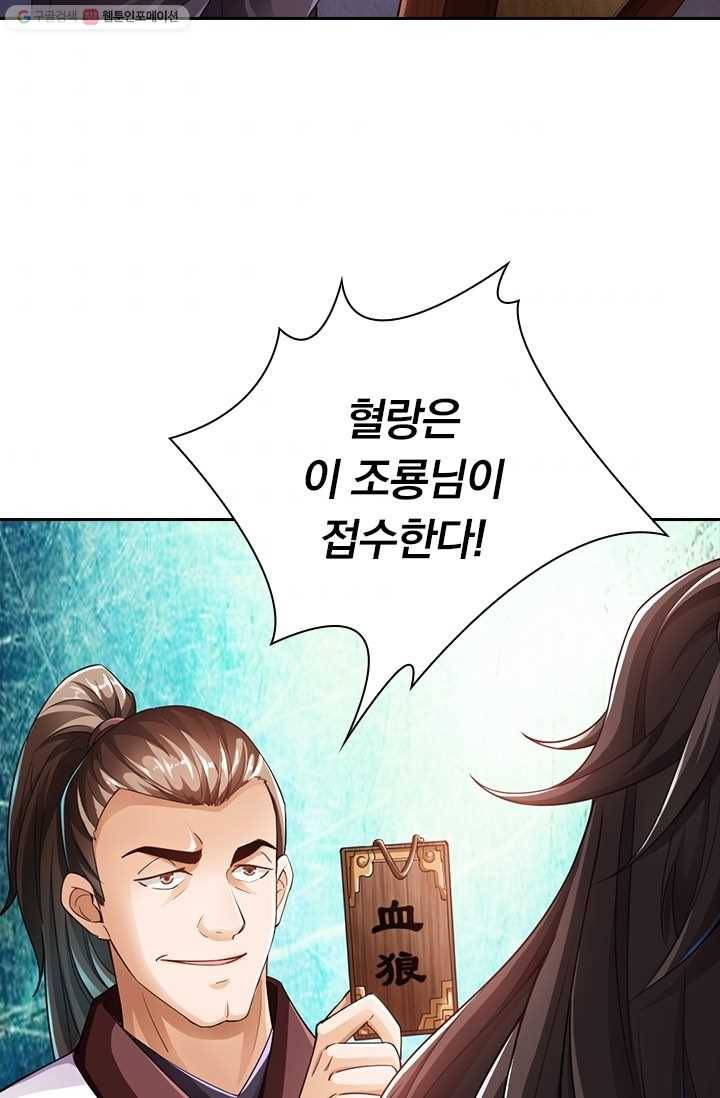 선무제존 6화 58