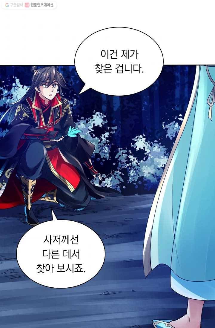 선무제존 16화 8