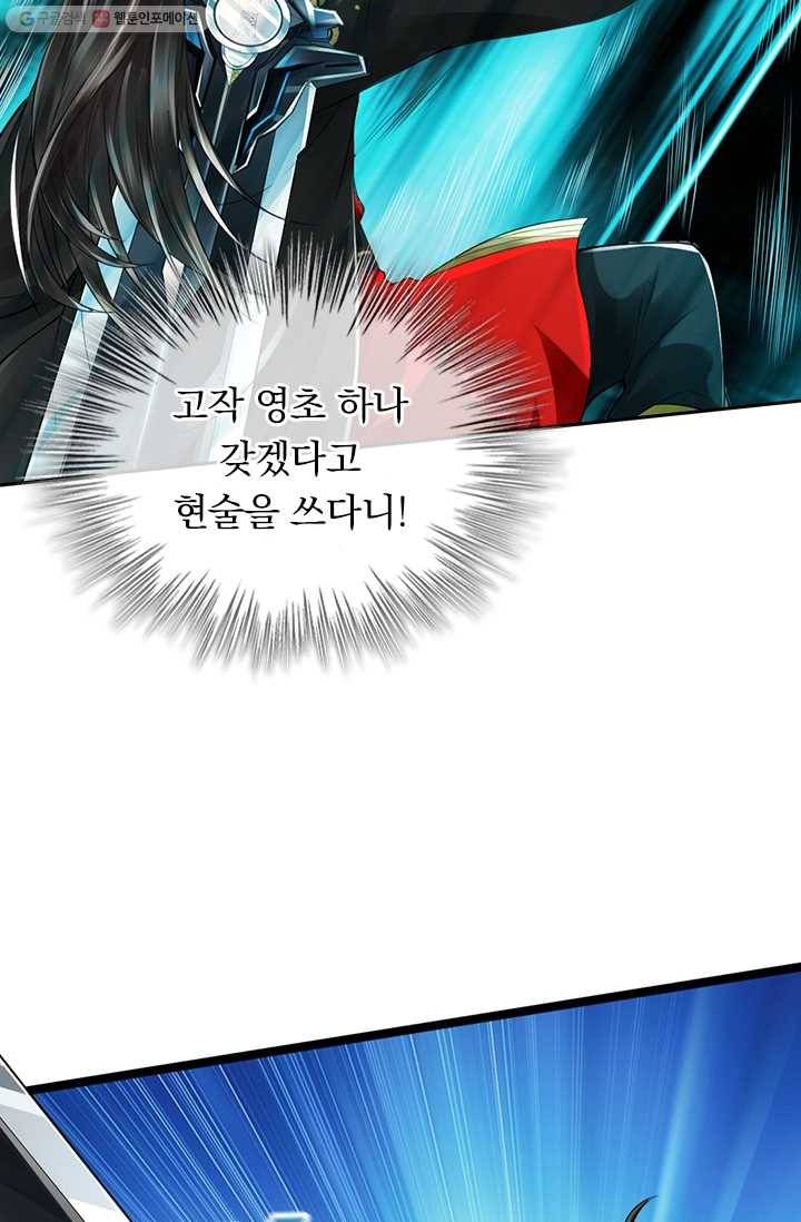 선무제존 16화 19