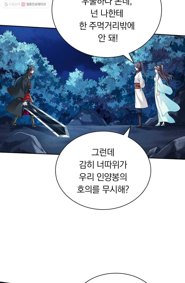 선무제존 16화 42
