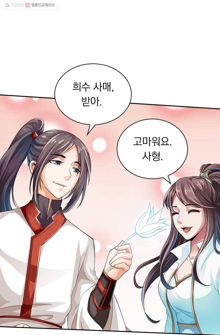선무제존 16화 45