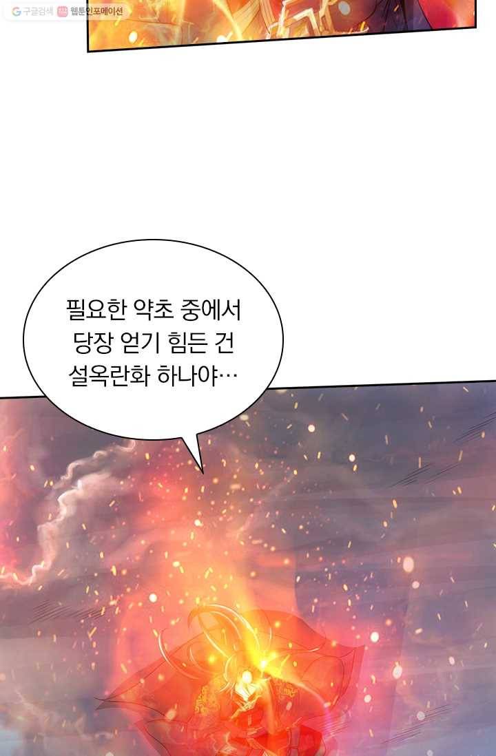선무제존 16화 60