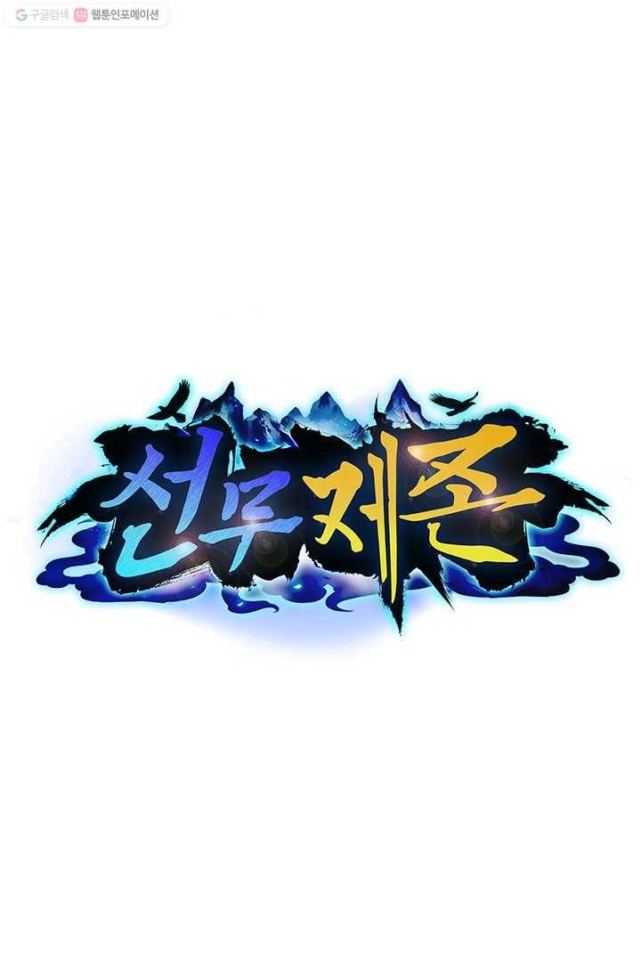 선무제존 26화 1