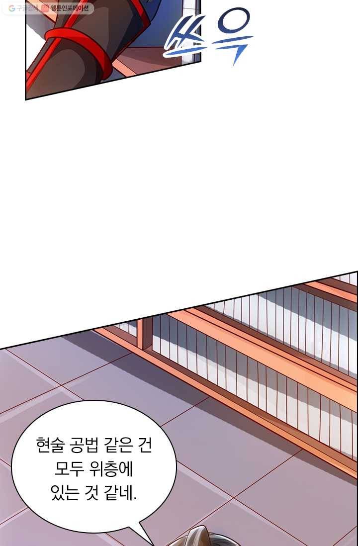 선무제존 26화 4