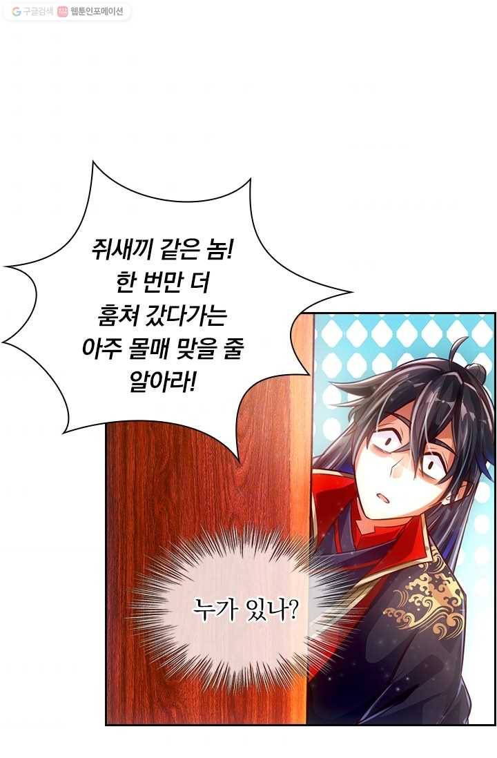 선무제존 26화 9