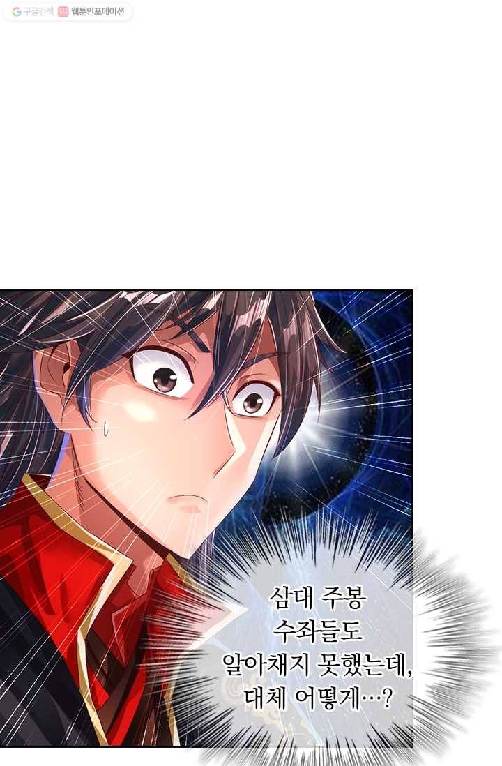 선무제존 26화 24