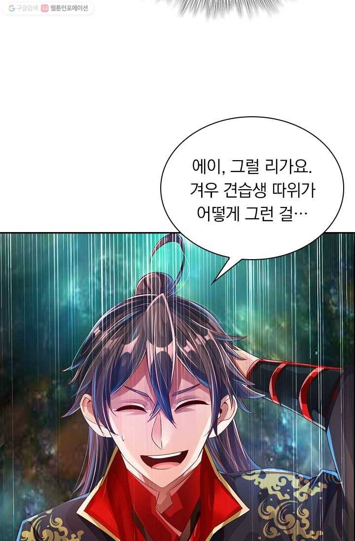 선무제존 26화 25