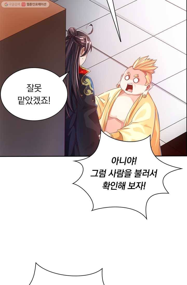 선무제존 26화 27